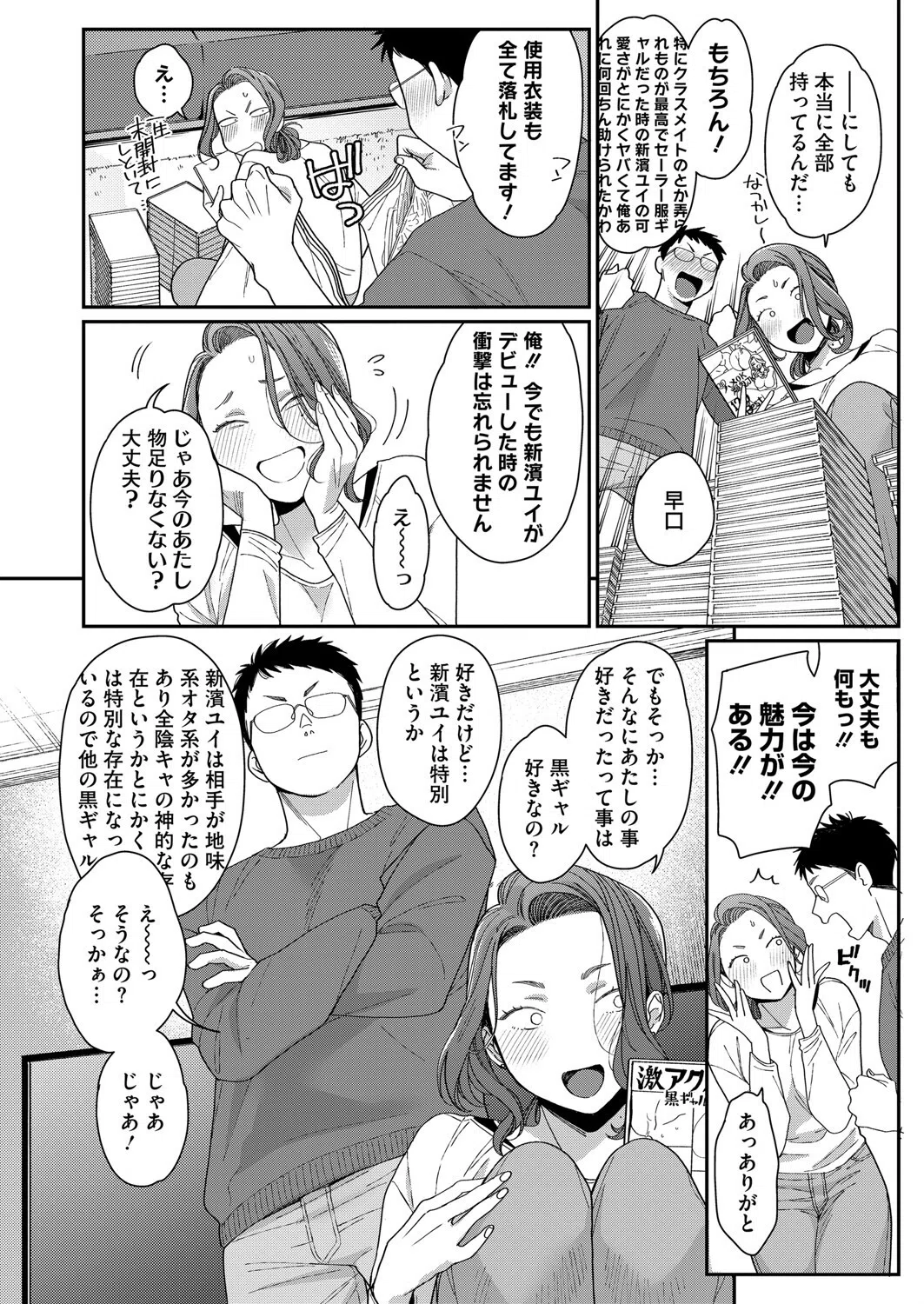 新濱ユイ夫専属再デビュー（単話） 6ページ