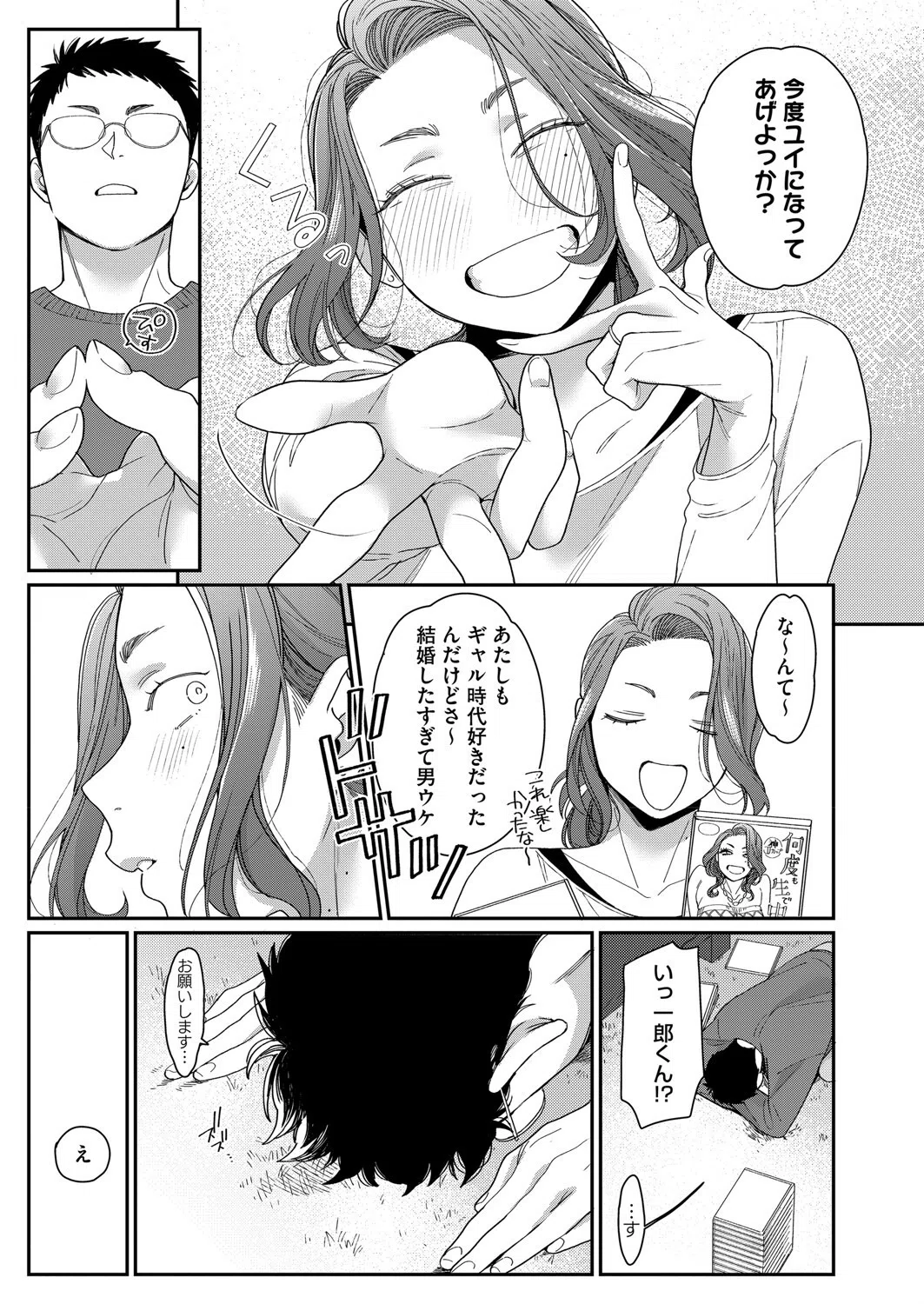 新濱ユイ夫専属再デビュー（単話） 7ページ