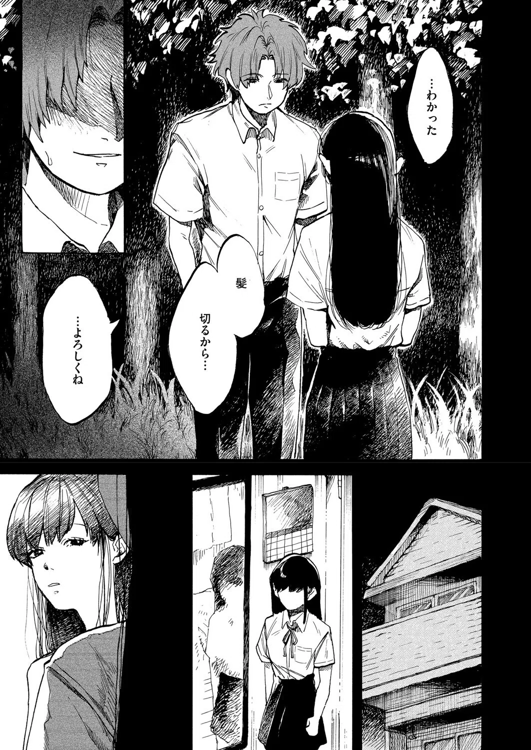 あなただけみつめてる（単話） 5ページ