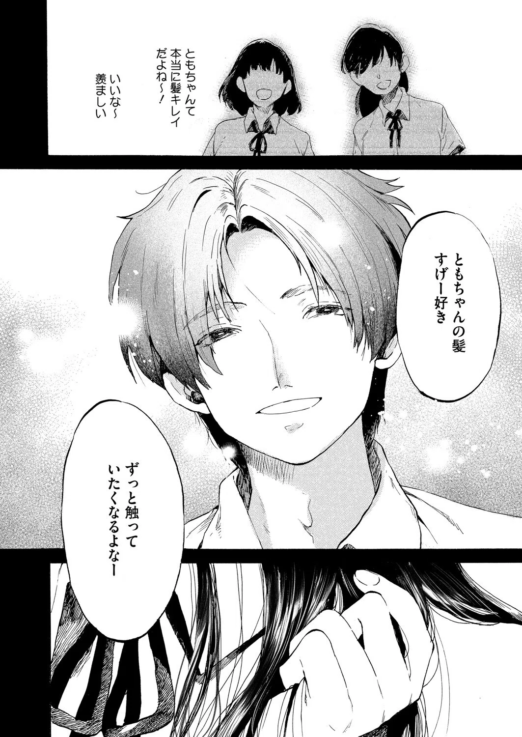 あなただけみつめてる（単話） 6ページ