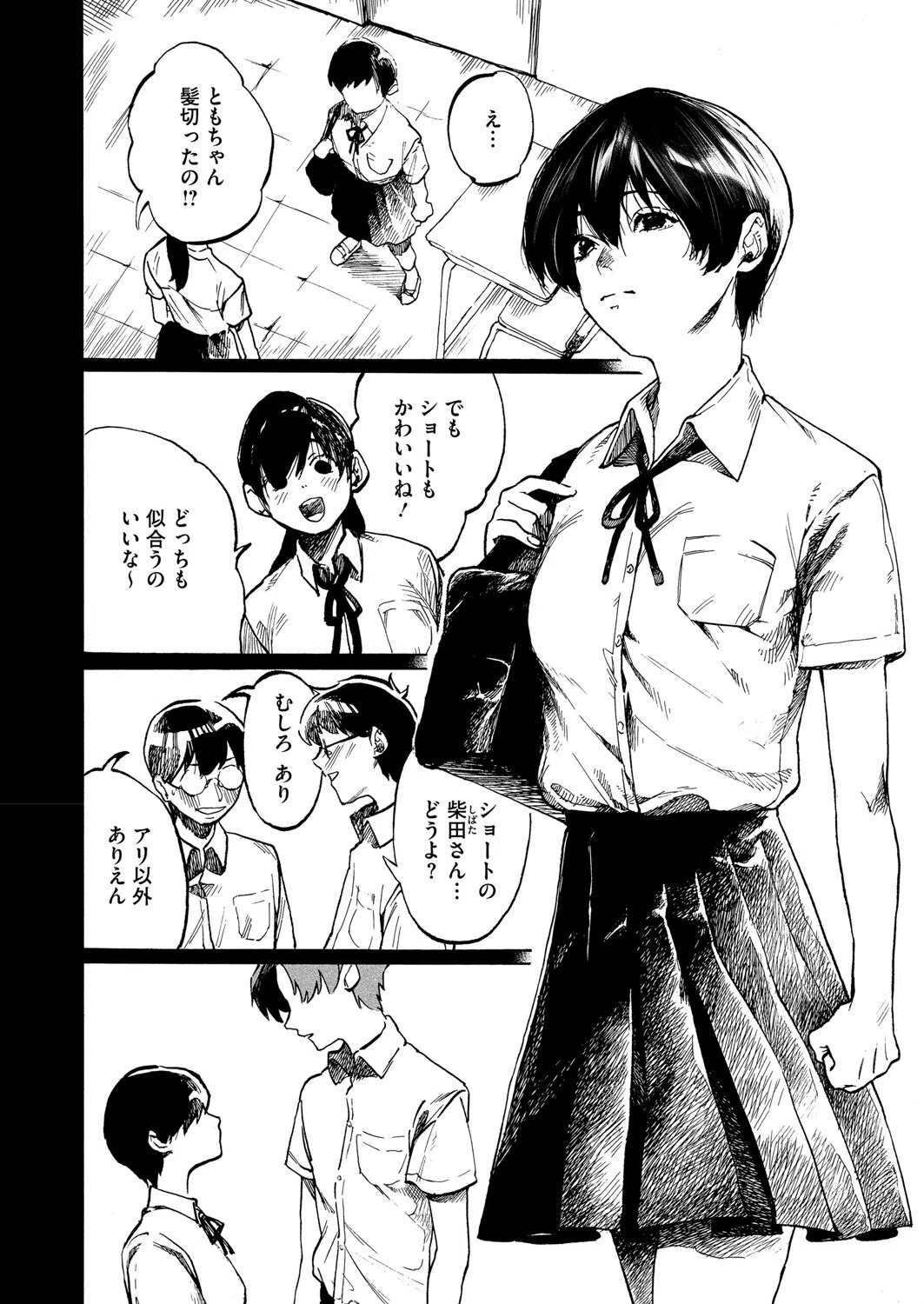 あなただけみつめてる（単話） 8ページ