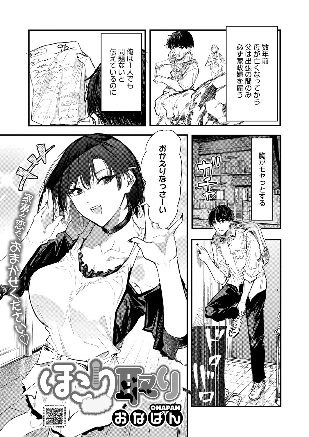 ほこり取り（単話）