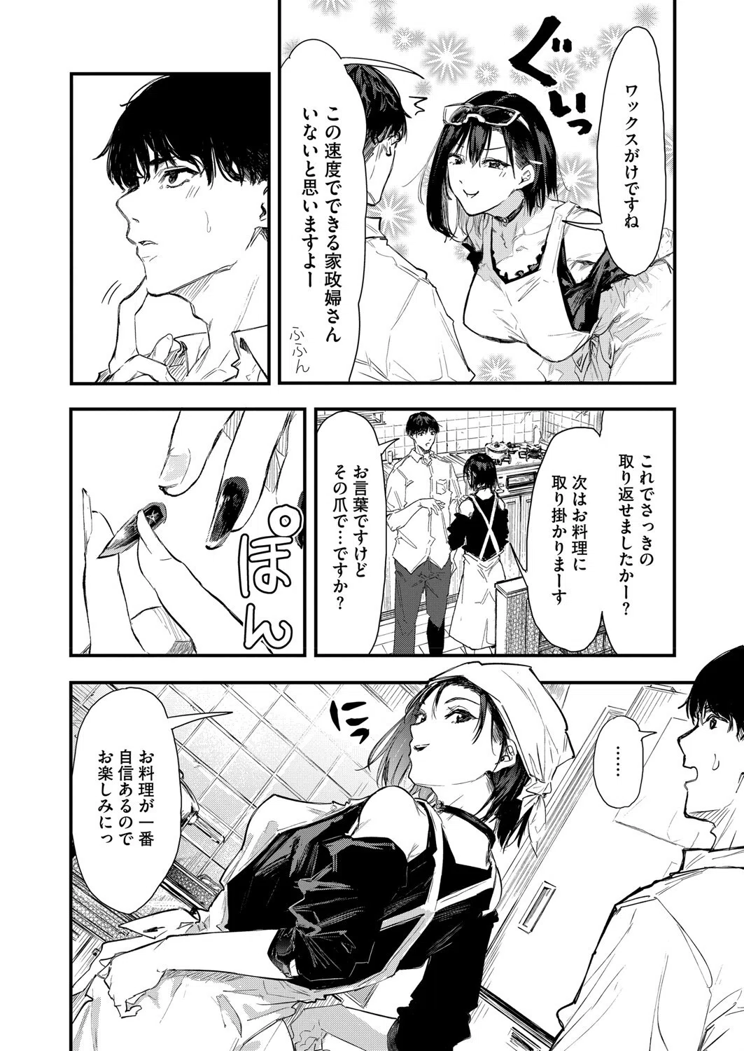 ほこり取り（単話） 6ページ