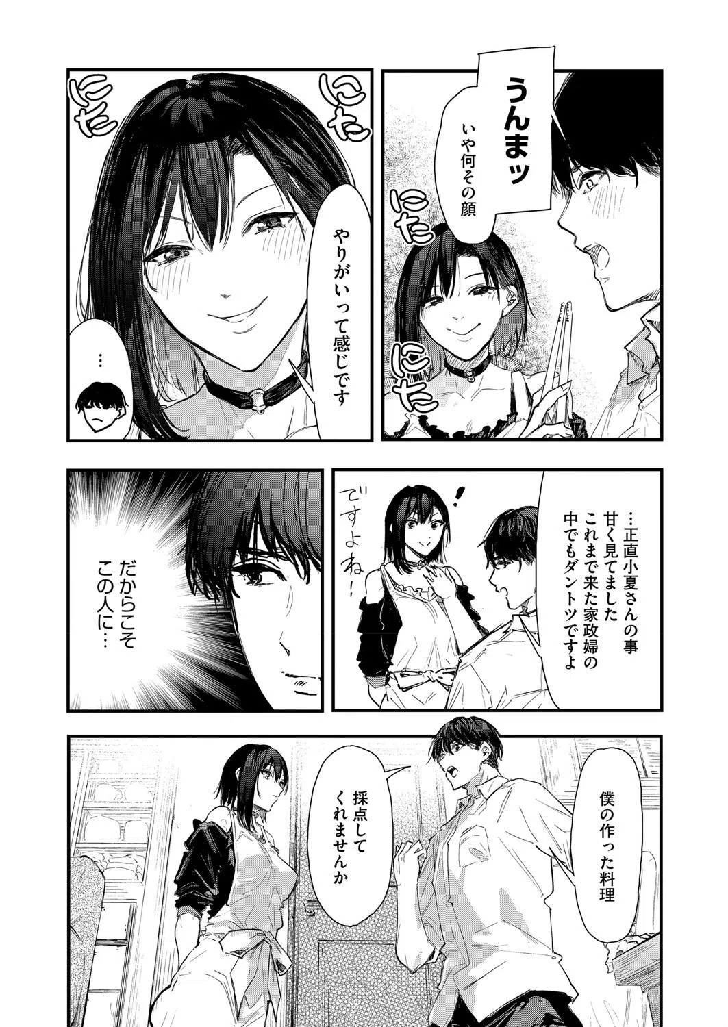 ほこり取り（単話） 8ページ