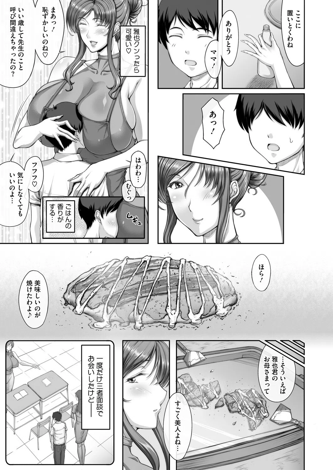 Traditional Reading Time（単話） 7ページ