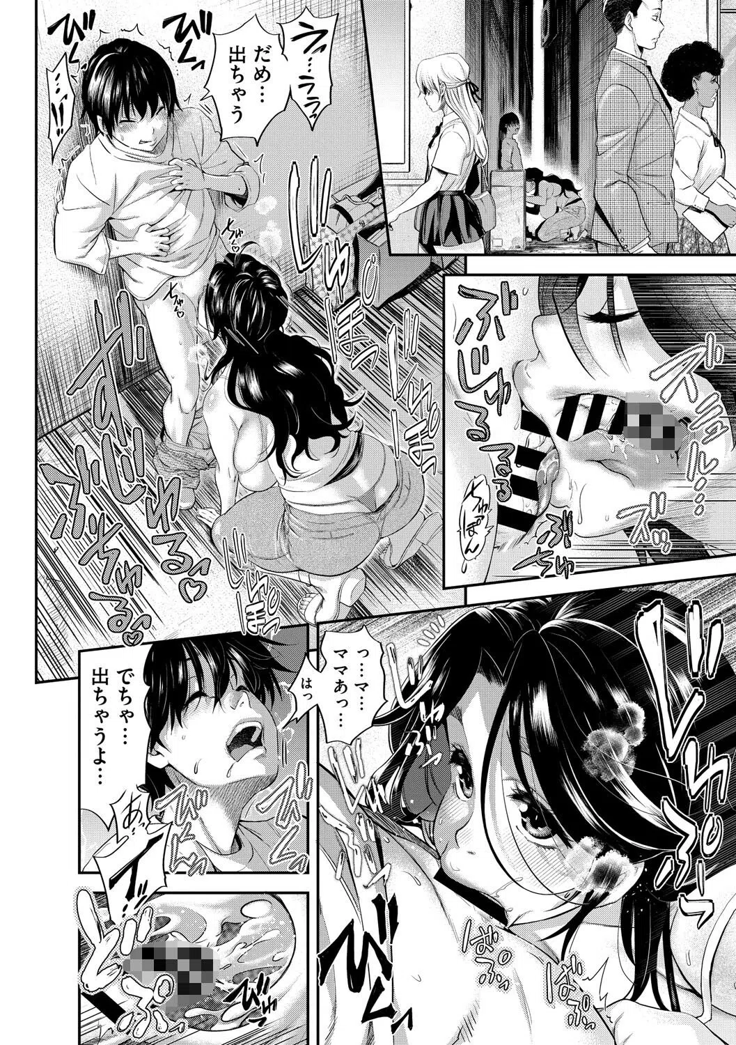 見知らぬ家族（単話） 4ページ