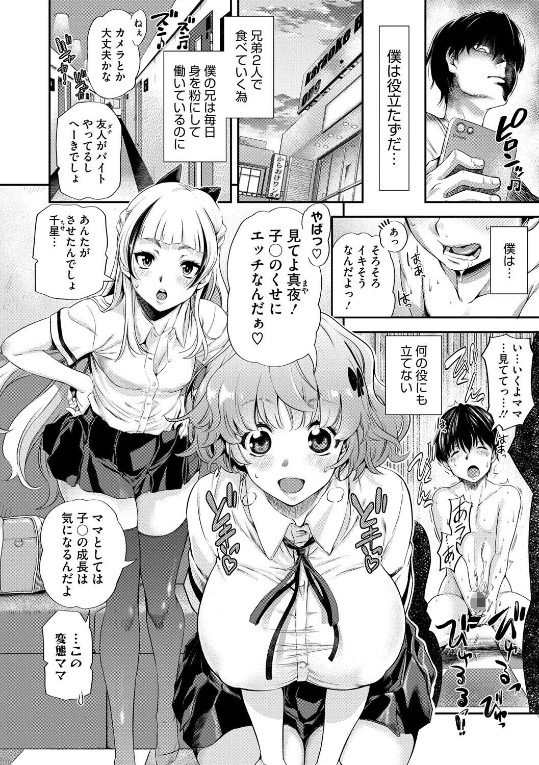 見知らぬ家族（単話） 6ページ