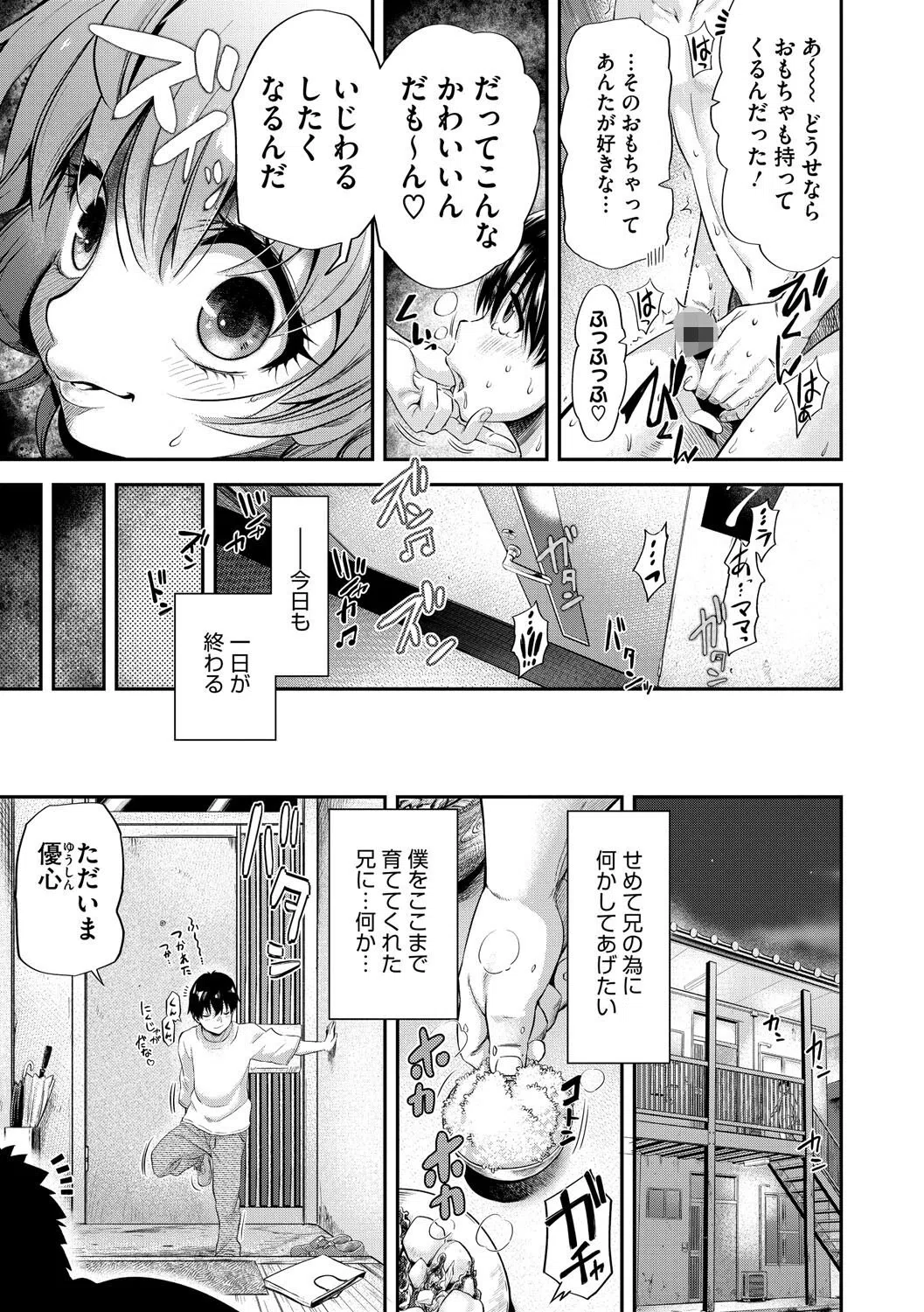 見知らぬ家族（単話） 7ページ