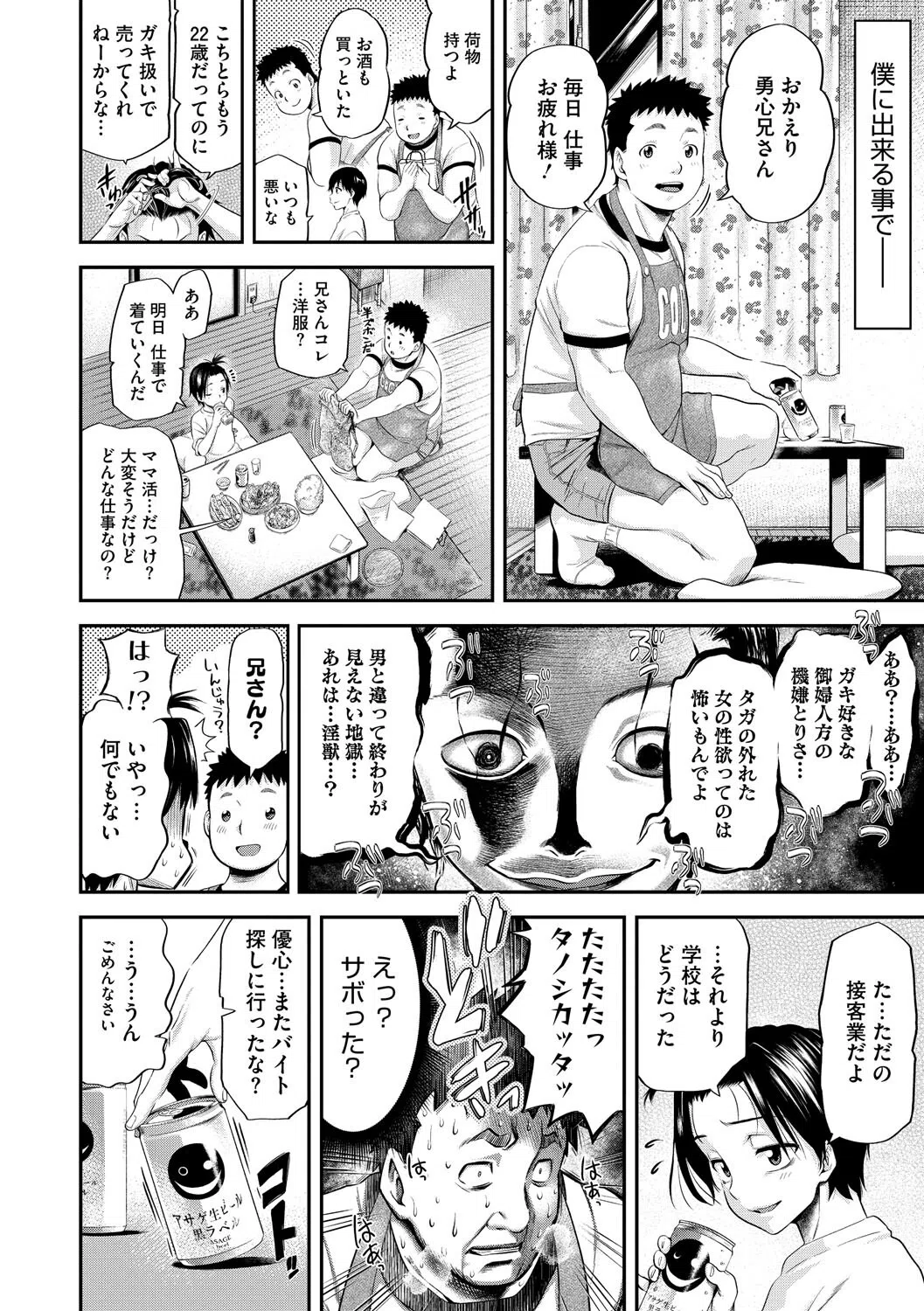 見知らぬ家族（単話） 8ページ