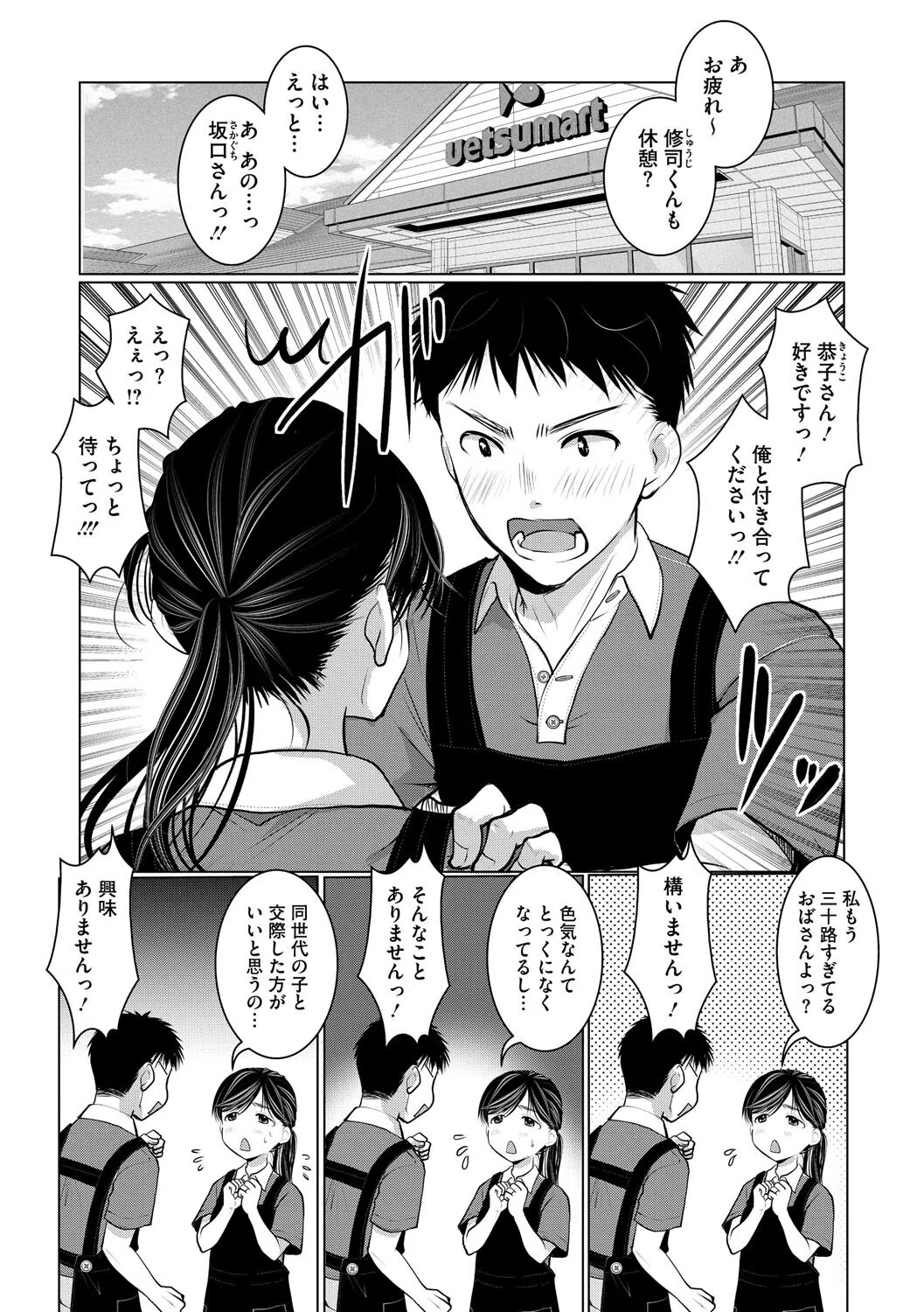 ダメよ！私、結婚してるのっ！（単話）