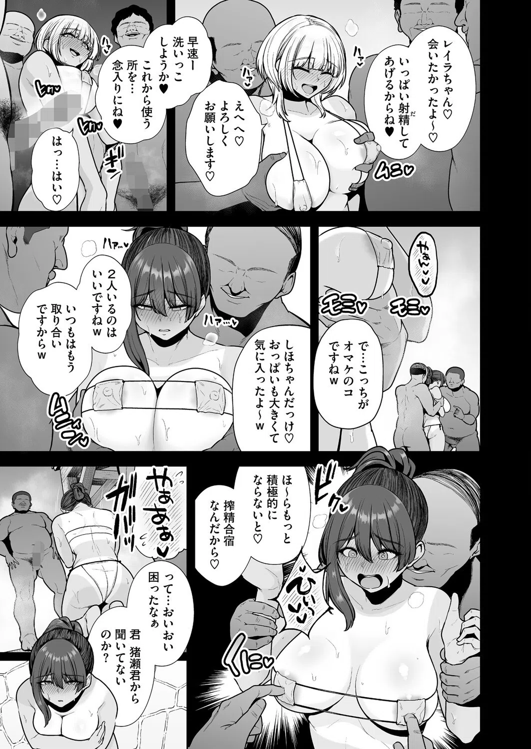 雌チ○ポ狩リ（単話） 3ページ