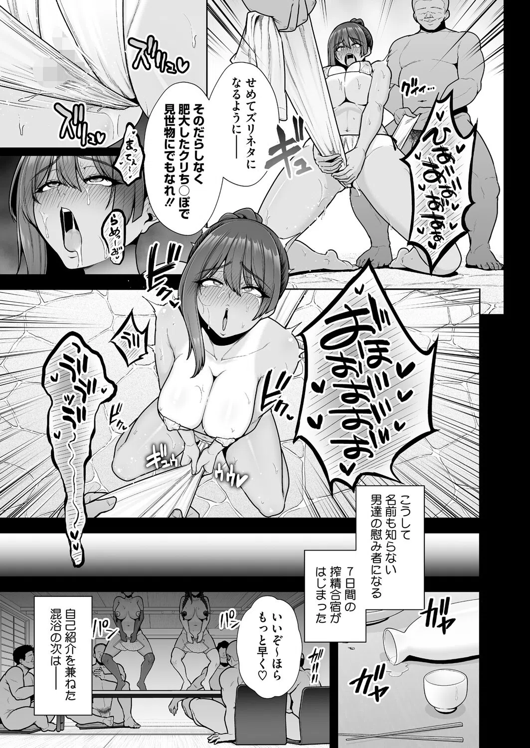 雌チ○ポ狩リ（単話） 5ページ