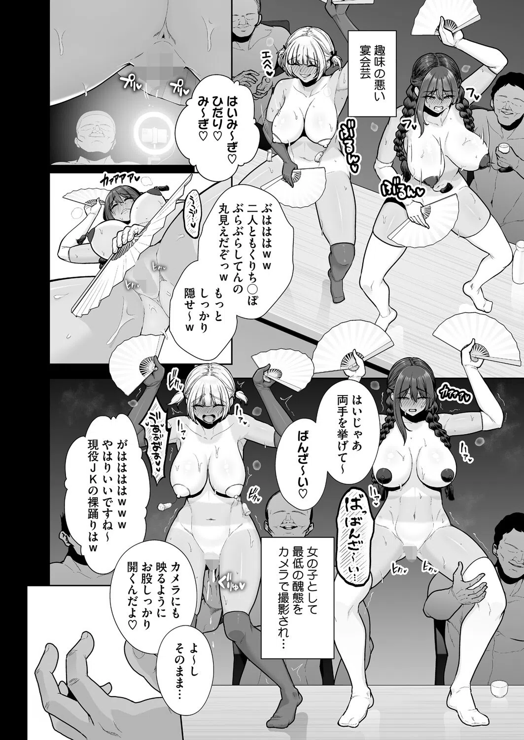 雌チ○ポ狩リ（単話） 6ページ