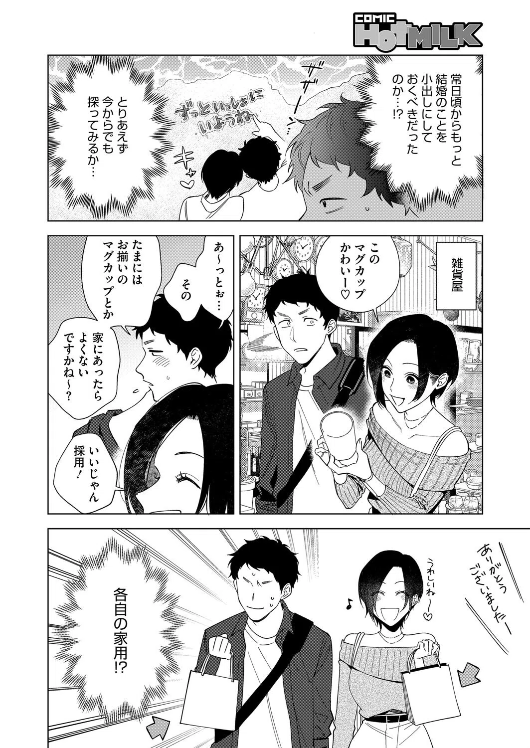 村又さんシリーズ（単話） 2ページ