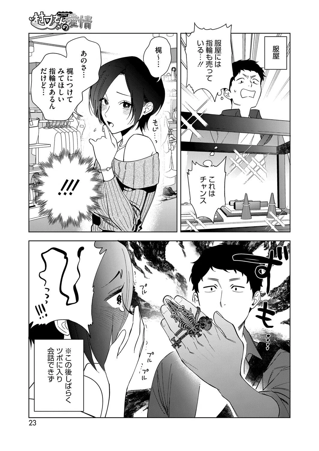 村又さんシリーズ（単話） 3ページ