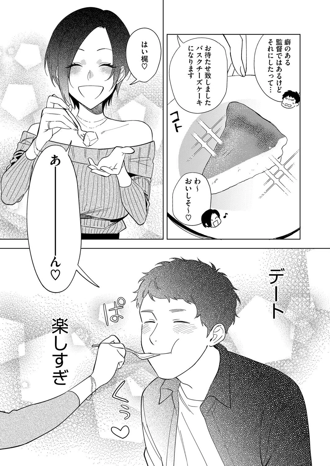 村又さんシリーズ（単話） 4ページ