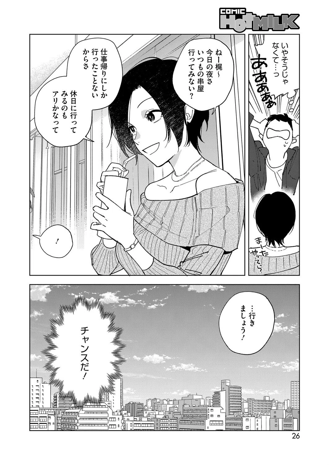 村又さんシリーズ（単話） 5ページ