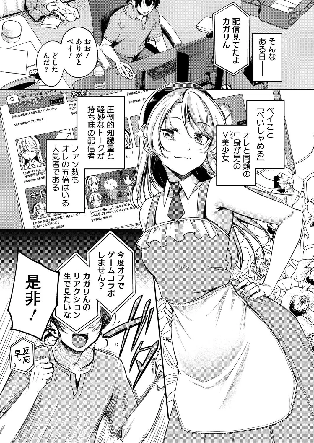 がいにょないだん(単話) 3ページ