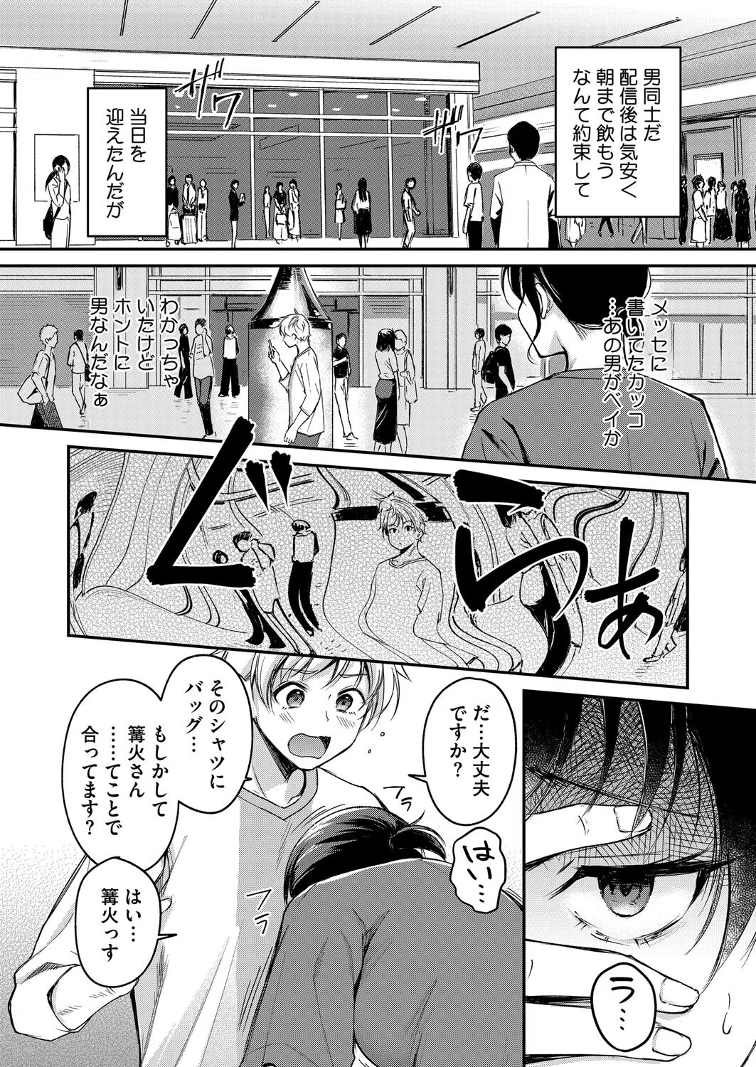 がいにょないだん(単話) 4ページ