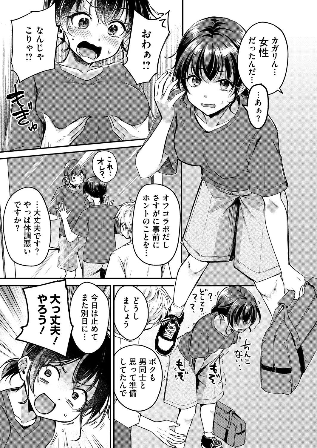 がいにょないだん(単話) 5ページ