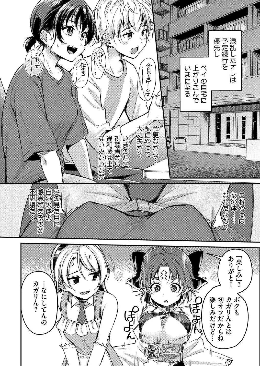 がいにょないだん(単話) 6ページ