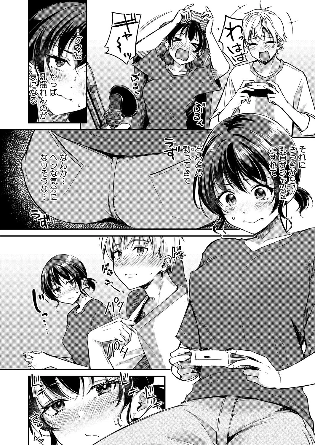 がいにょないだん（単話） 8ページ