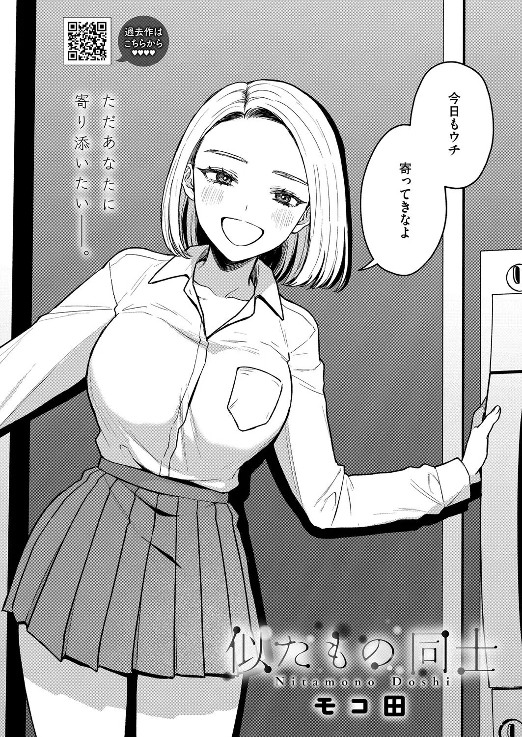 似たもの同士（単話） 2ページ