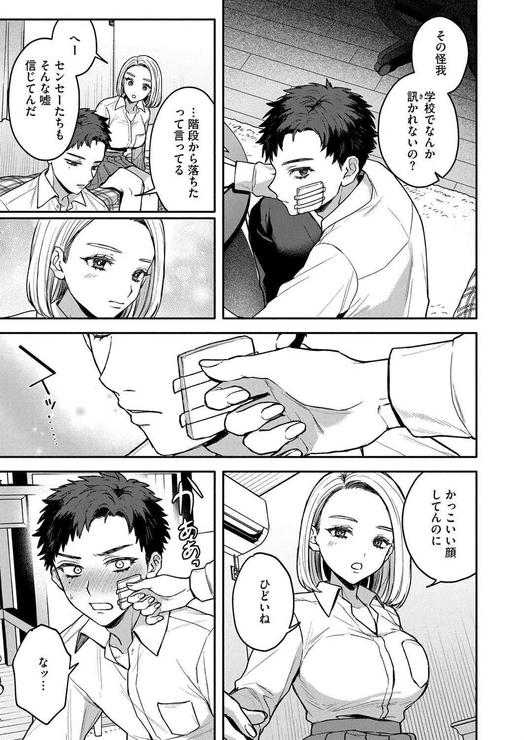 似たもの同士（単話） 3ページ