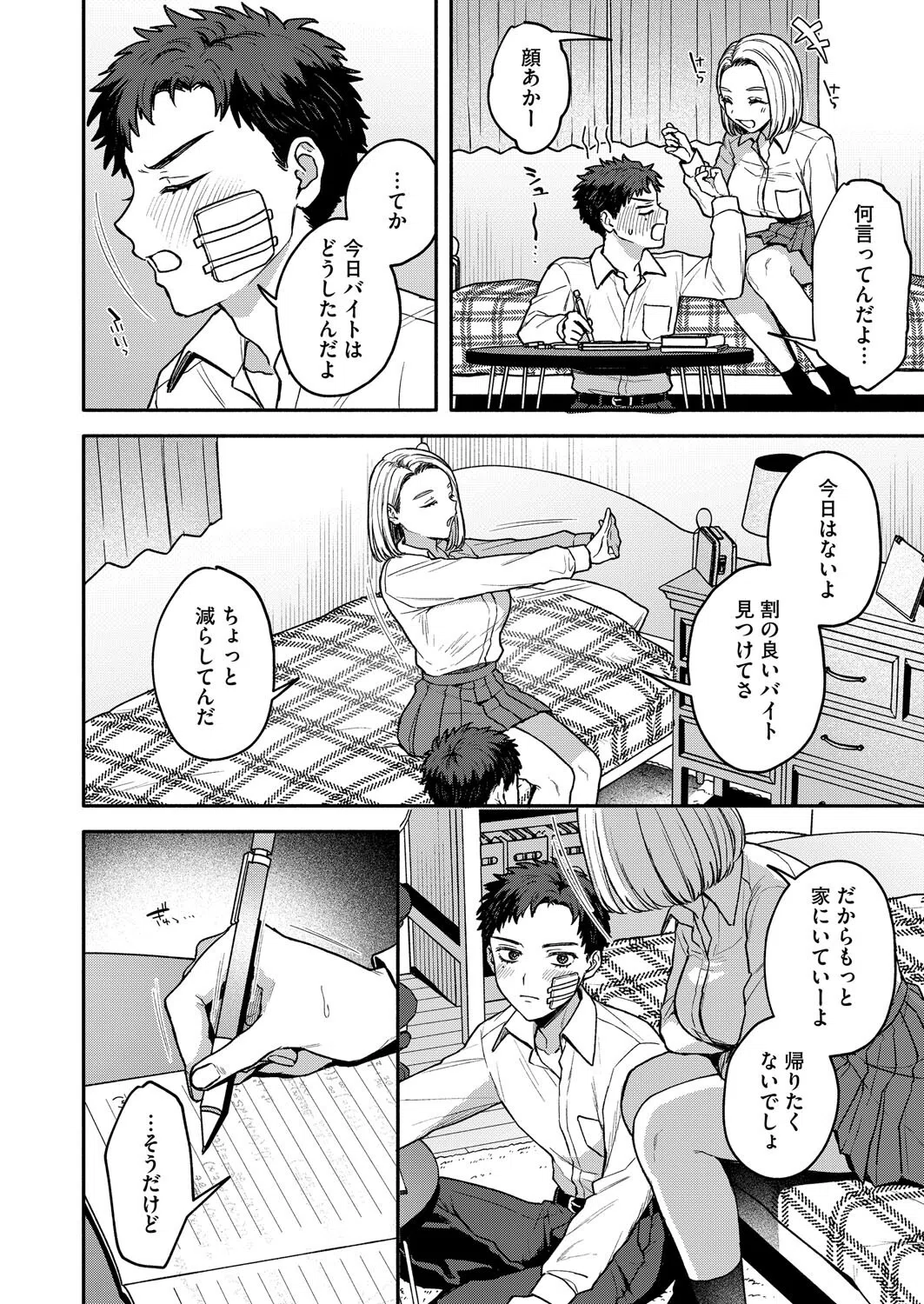 似たもの同士（単話） 4ページ