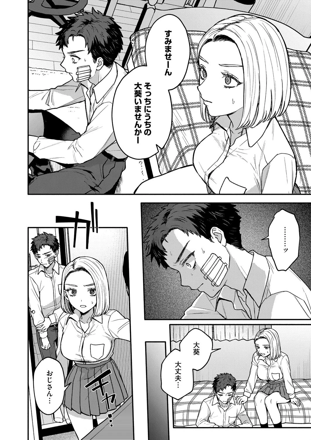 似たもの同士（単話） 6ページ