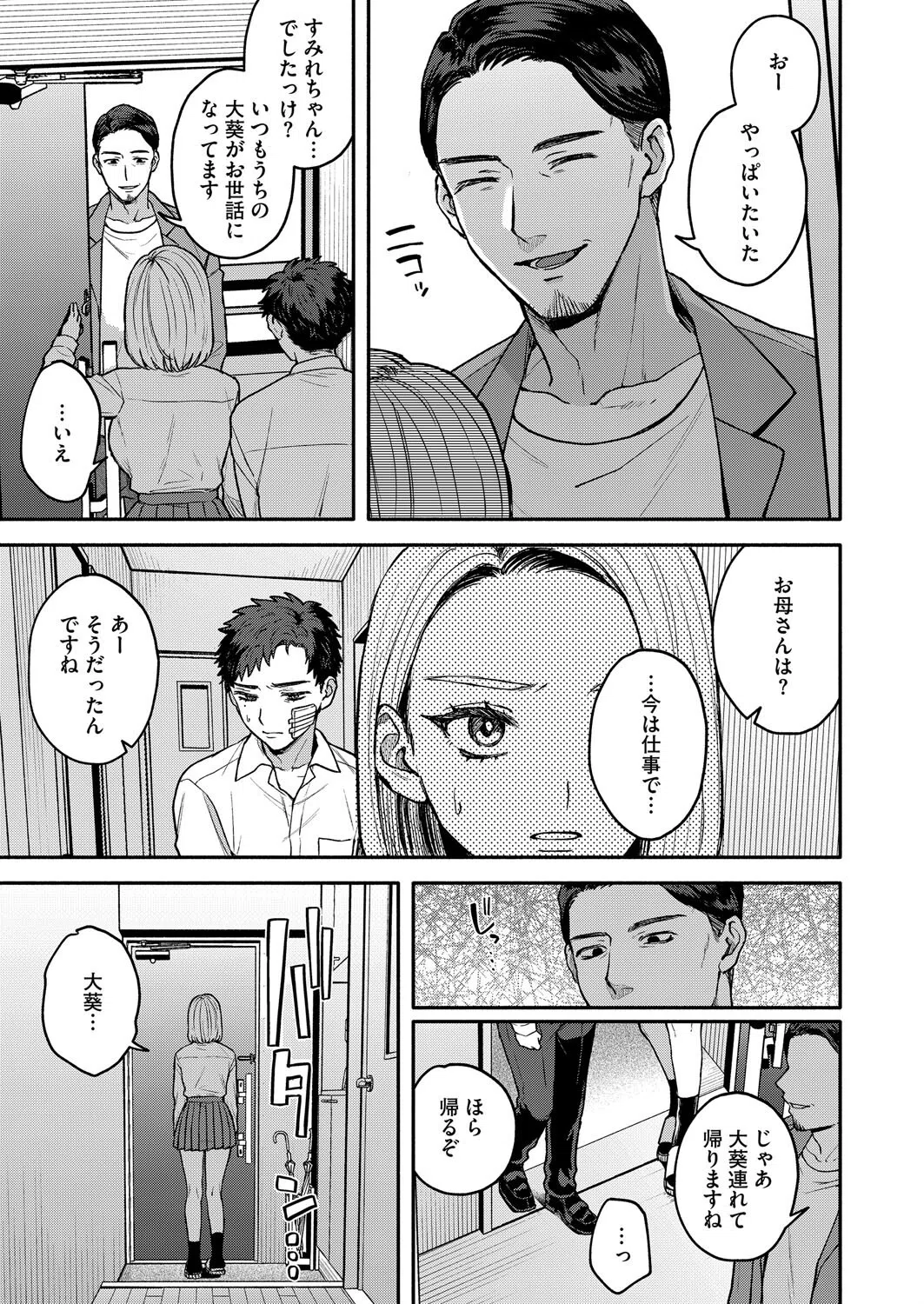 似たもの同士（単話） 7ページ