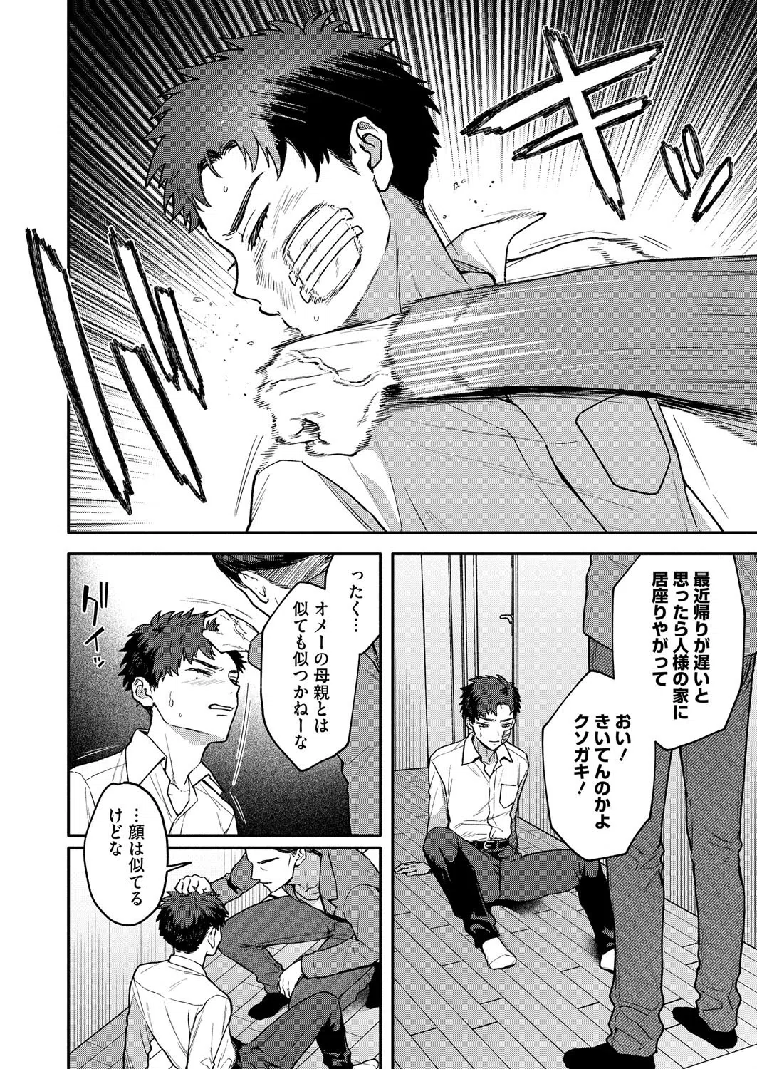 似たもの同士（単話） 8ページ