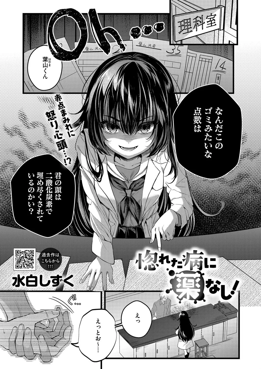 惚れた病に薬なし！（単話）