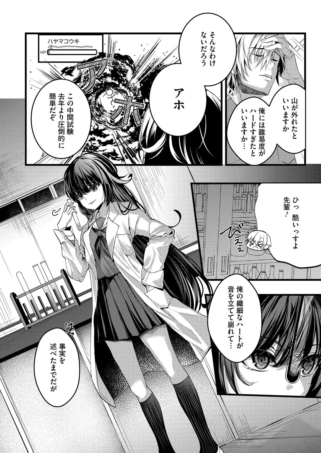 惚れた病に薬なし!(単話) 2ページ