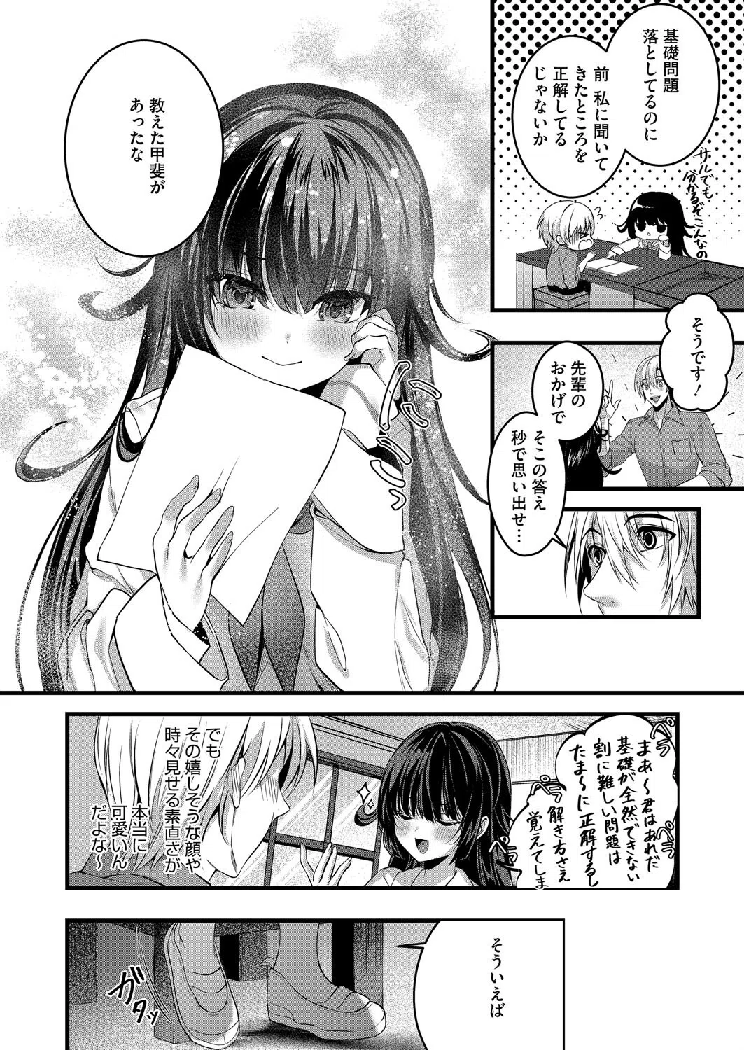 惚れた病に薬なし!(単話) 4ページ