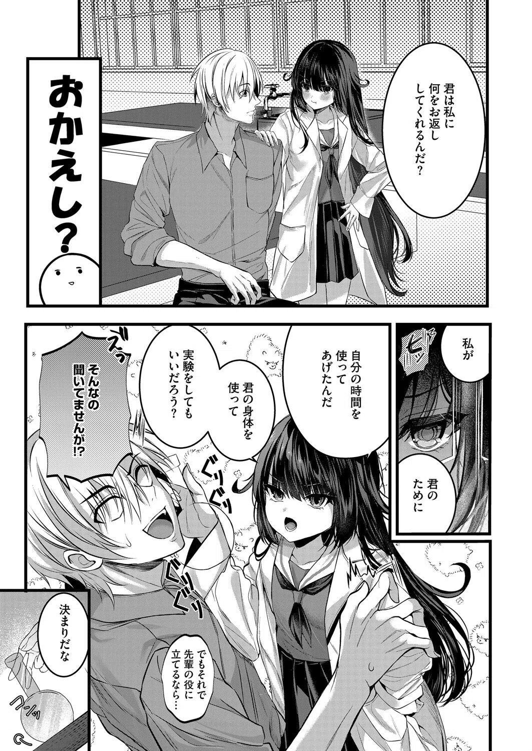 惚れた病に薬なし!(単話) 5ページ