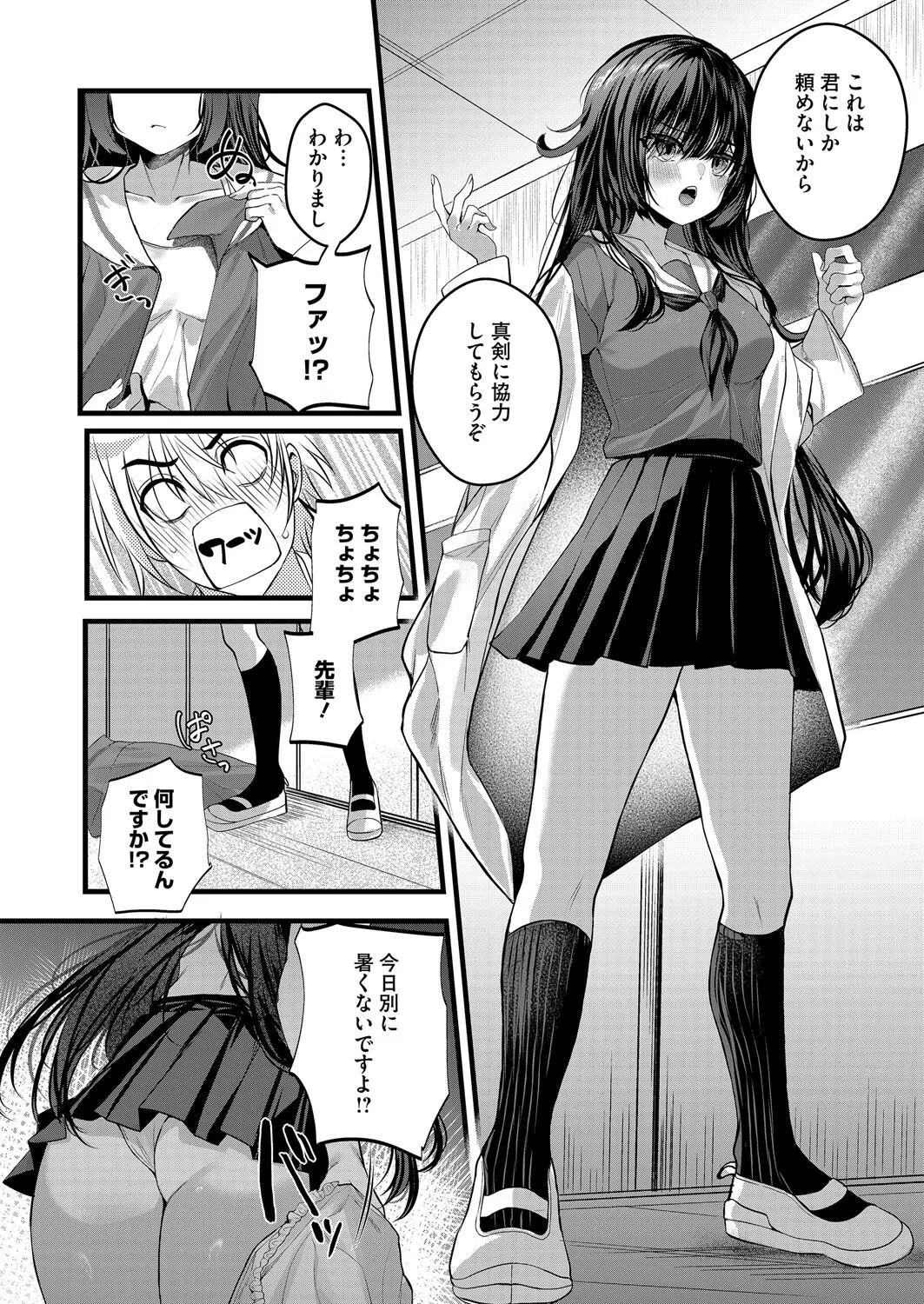 惚れた病に薬なし!(単話) 6ページ