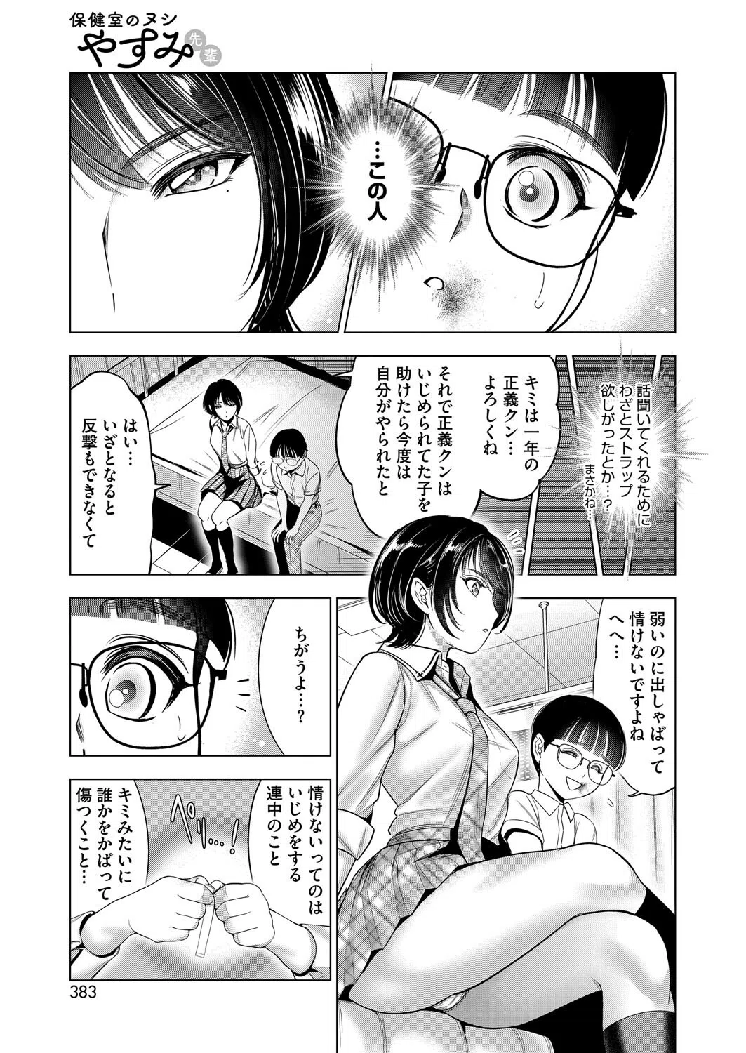 保健室のヌシ やすみ先輩（単話） 5ページ