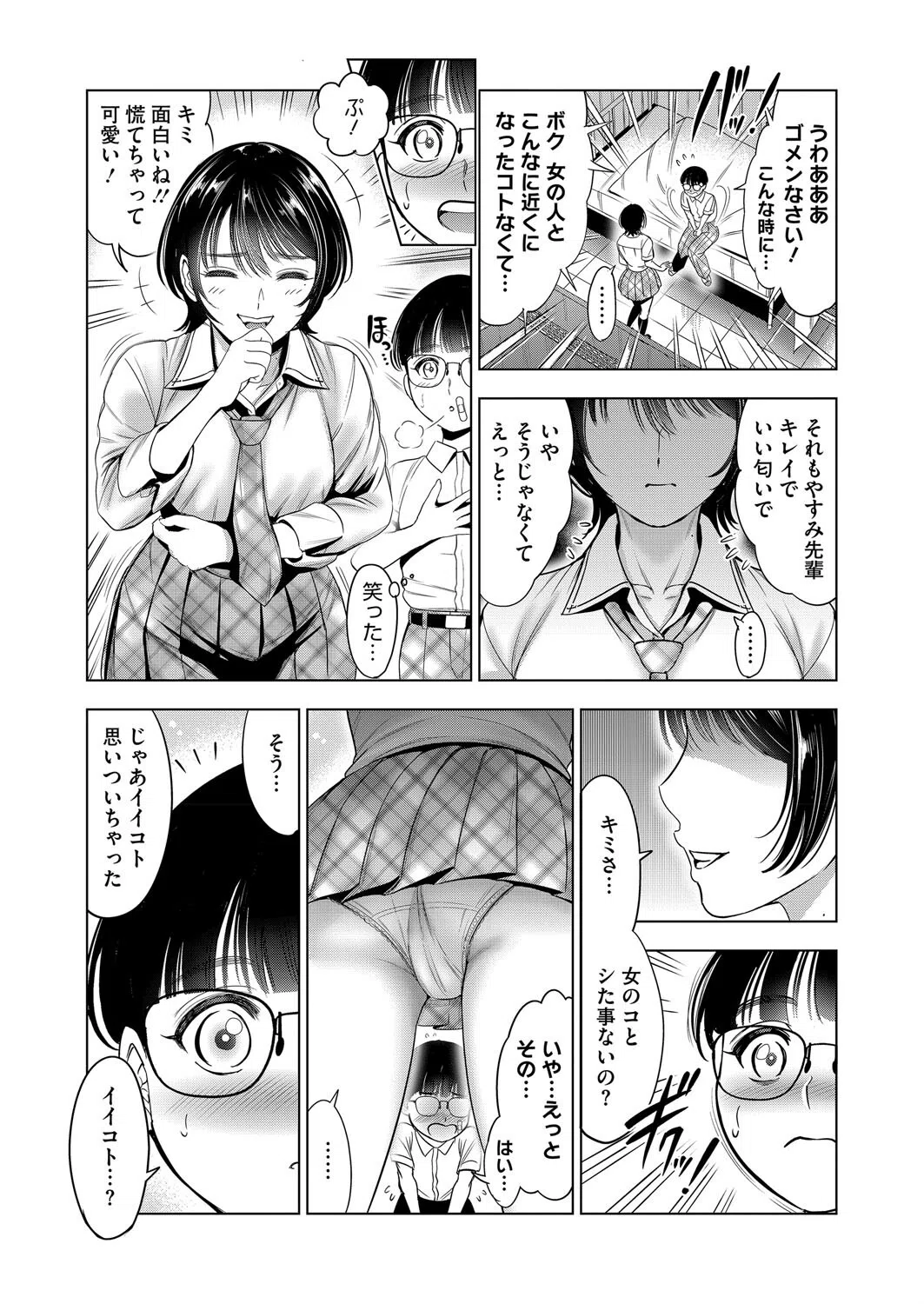 保健室のヌシ やすみ先輩（単話） 7ページ