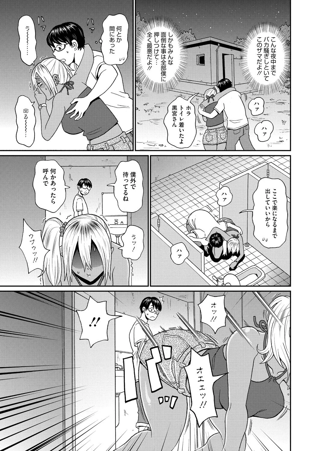 Dawn of the vomit(単話) 3ページ