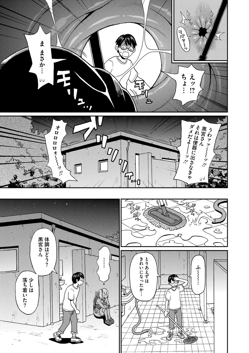 Dawn of the vomit(単話) 5ページ