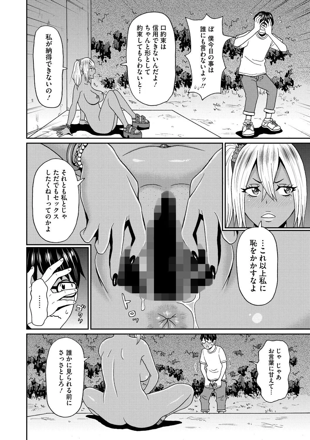 Dawn of the vomit（単話） 8ページ