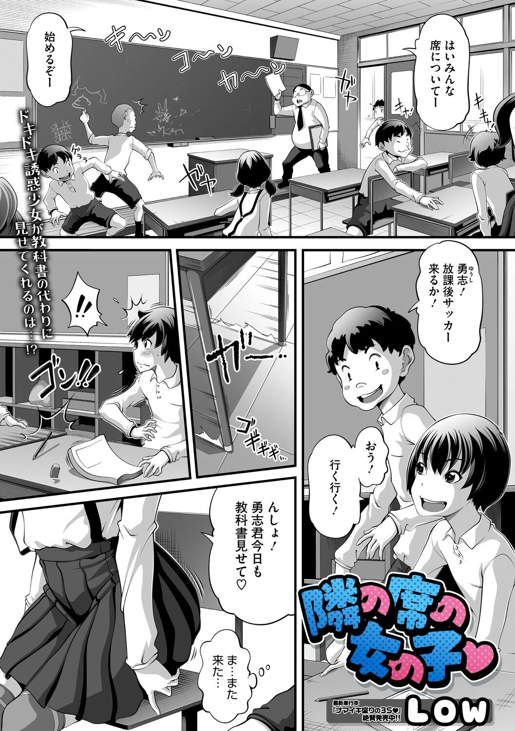 隣の席の女の子（単話）