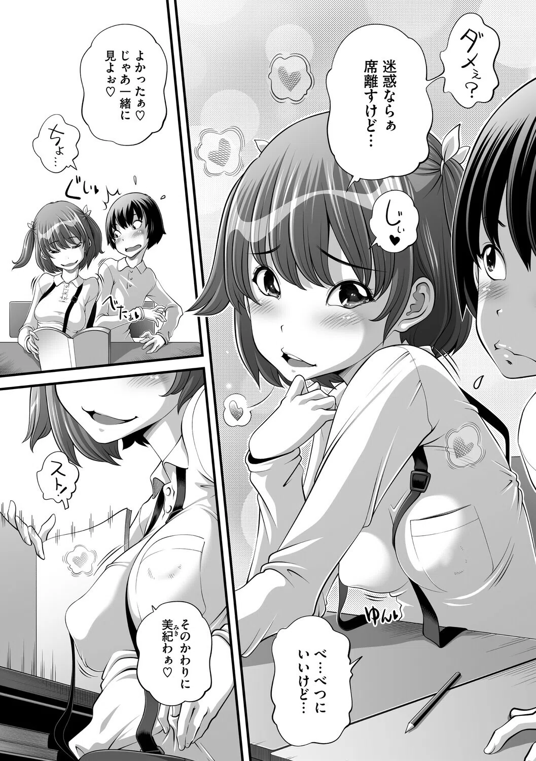 隣の席の女の子(単話) 2ページ