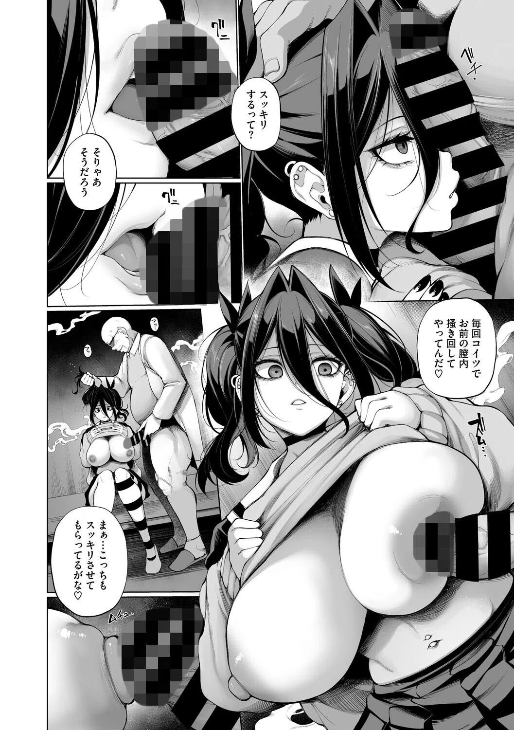 催●ケムリ（単話） 6ページ