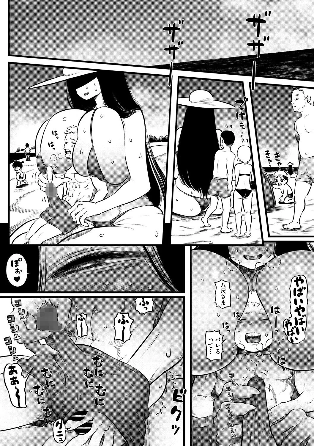 おらが村の八尺サマ（単話） 4ページ