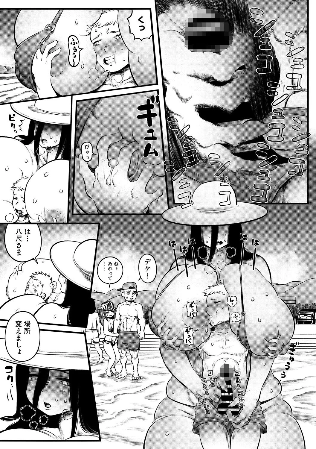 おらが村の八尺サマ（単話） 5ページ