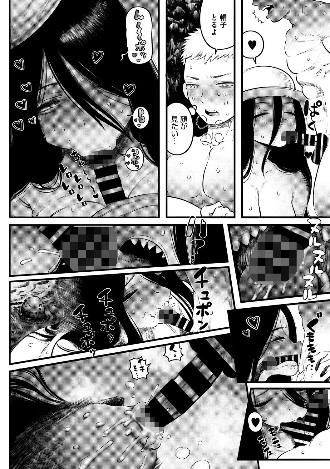 おらが村の八尺サマ（単話） 8ページ