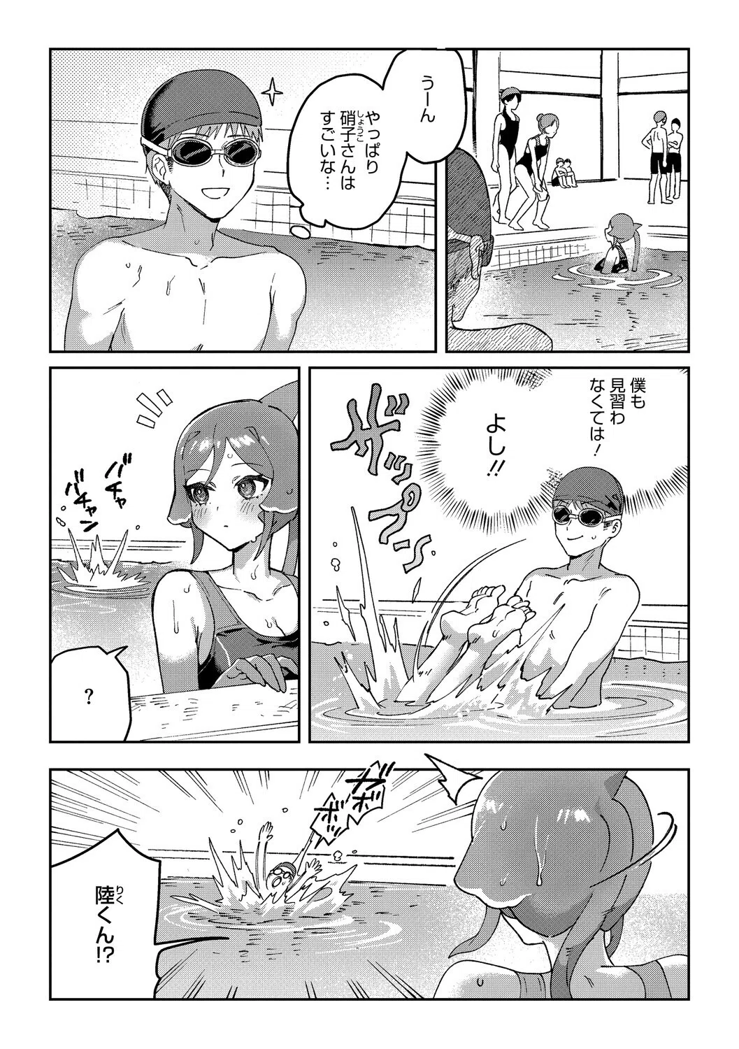 水の中まで追いかけて（単話） 2ページ