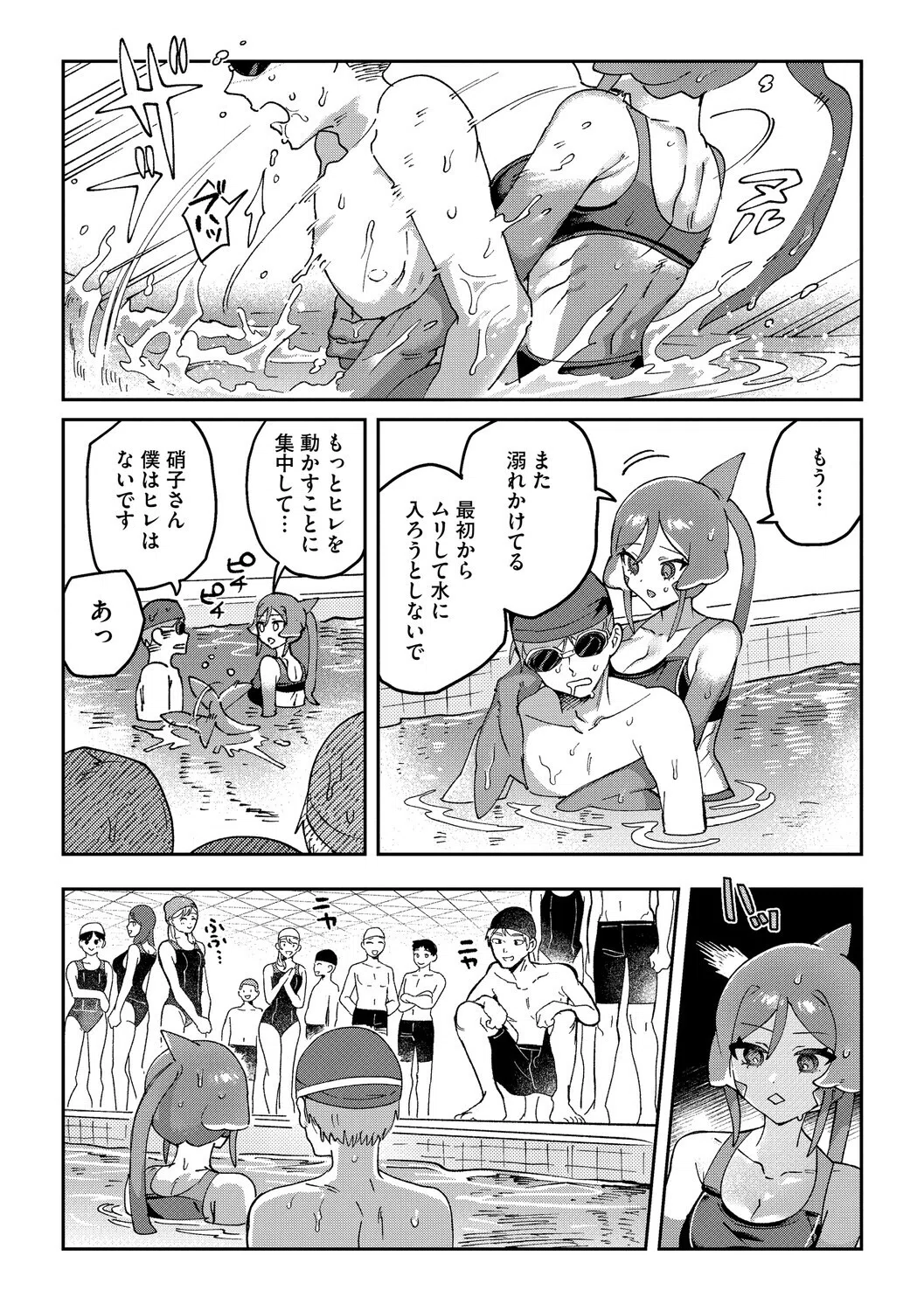 水の中まで追いかけて（単話） 3ページ